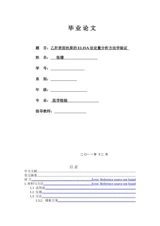 医学检验本科毕业论文范例-供参考