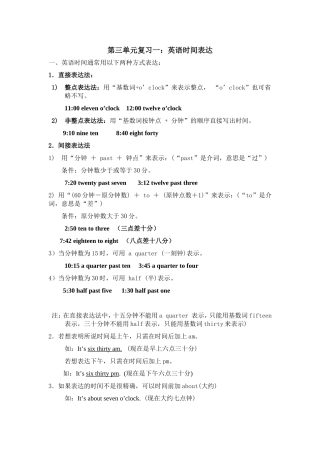 英语时间表达法