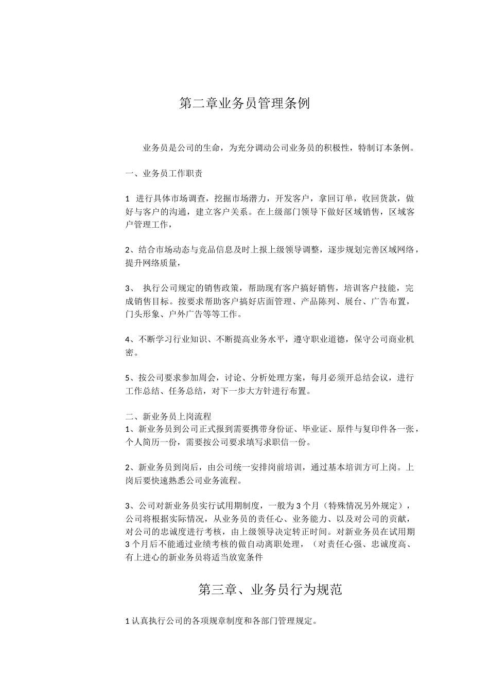 业务员管理制度-自己做的_第2页