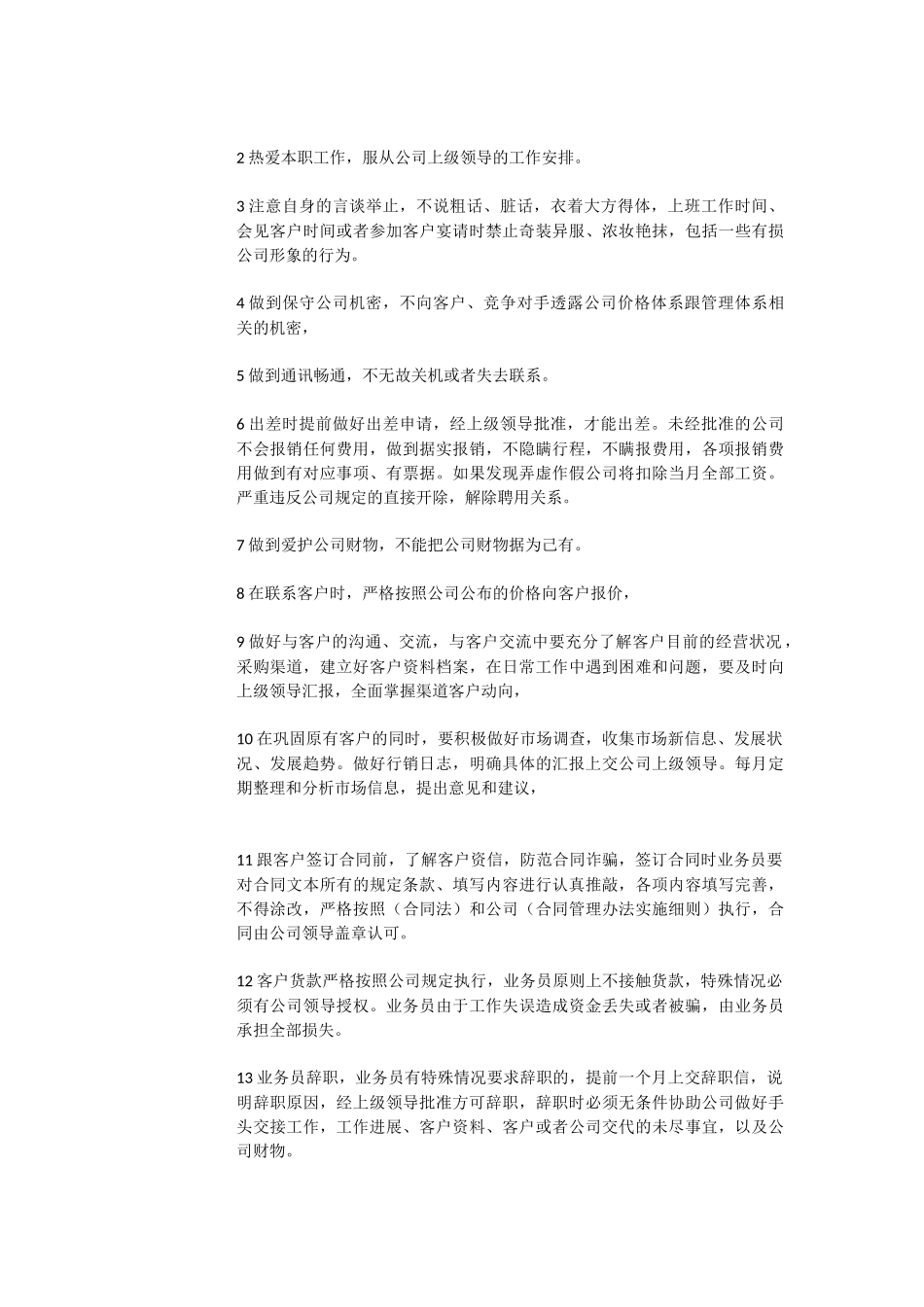 业务员管理制度-自己做的_第3页