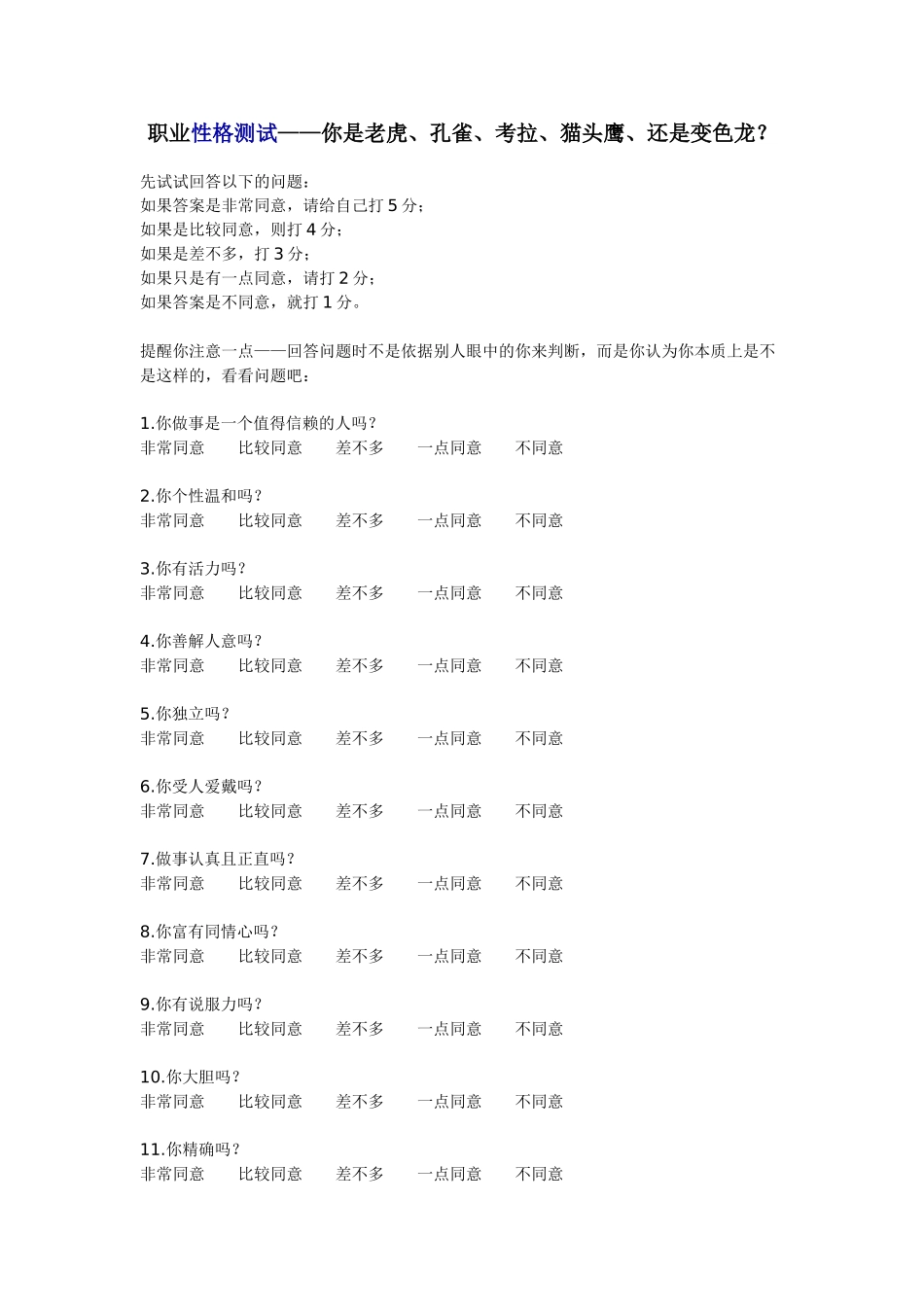 职业性格测试(完整版及其解析)_第1页