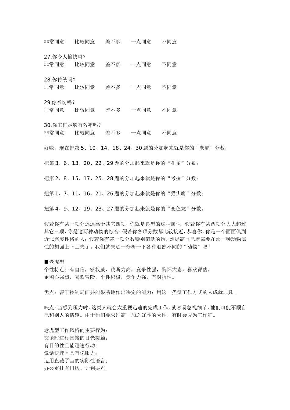 职业性格测试(完整版及其解析)_第3页