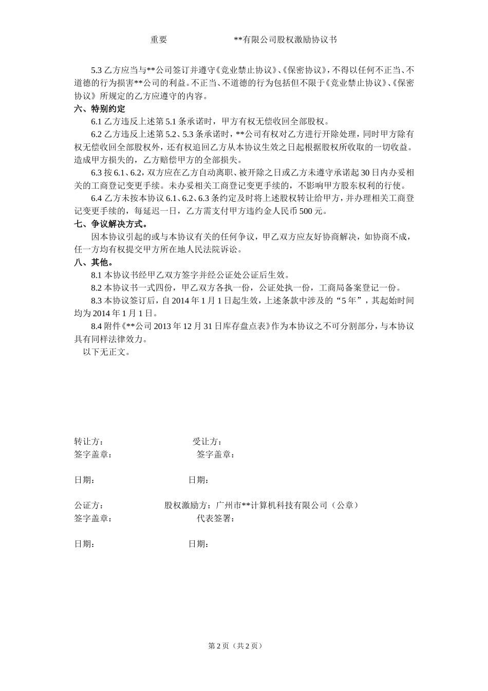 员工持股股权激励协议书_第2页