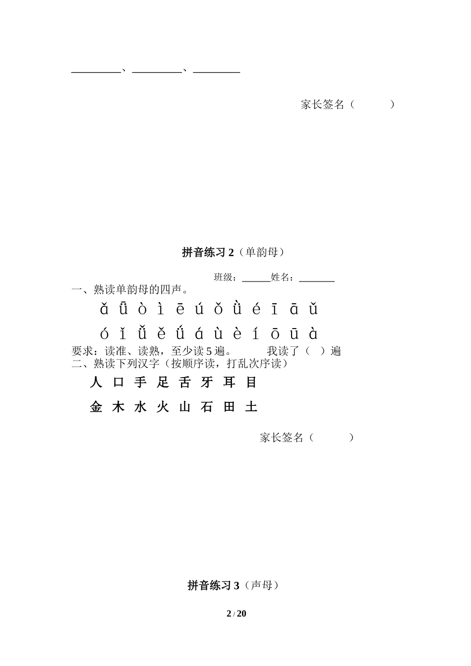 一年级语文拼音练习(20套+试卷3套)-带封面无需排版A4纸直接打印_第2页