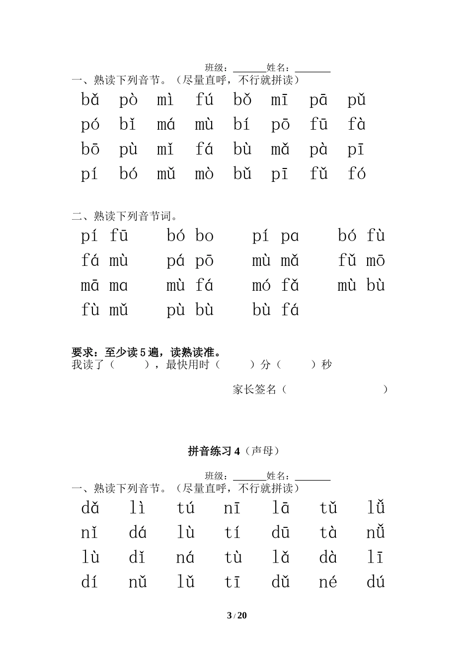 一年级语文拼音练习(20套+试卷3套)-带封面无需排版A4纸直接打印_第3页