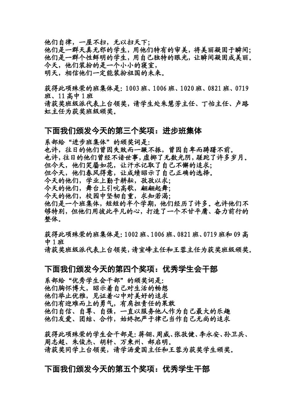 学生表彰大会主持词、颁奖词_第2页