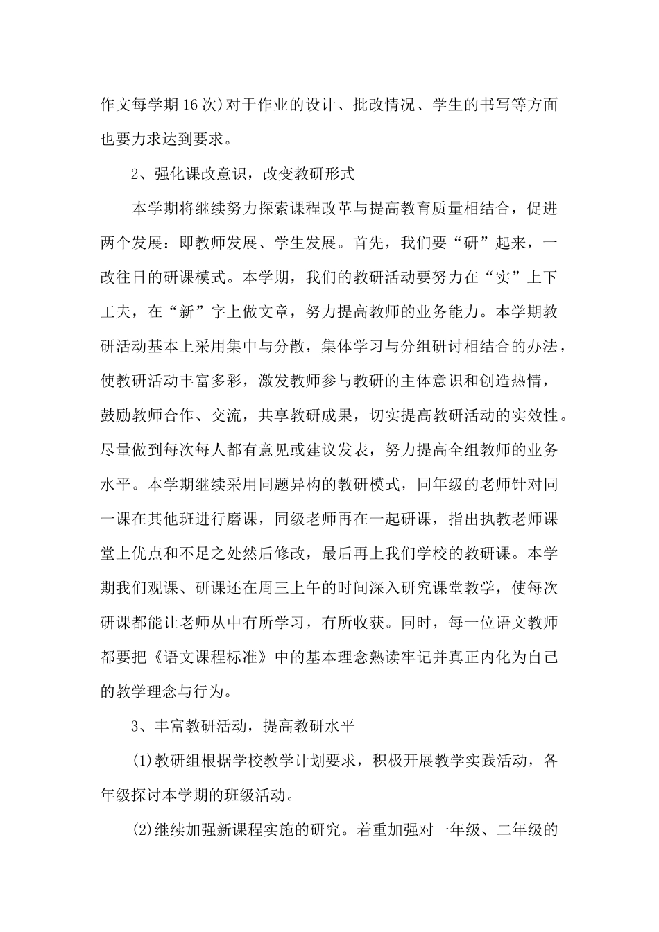 语文教研活动计划_第2页