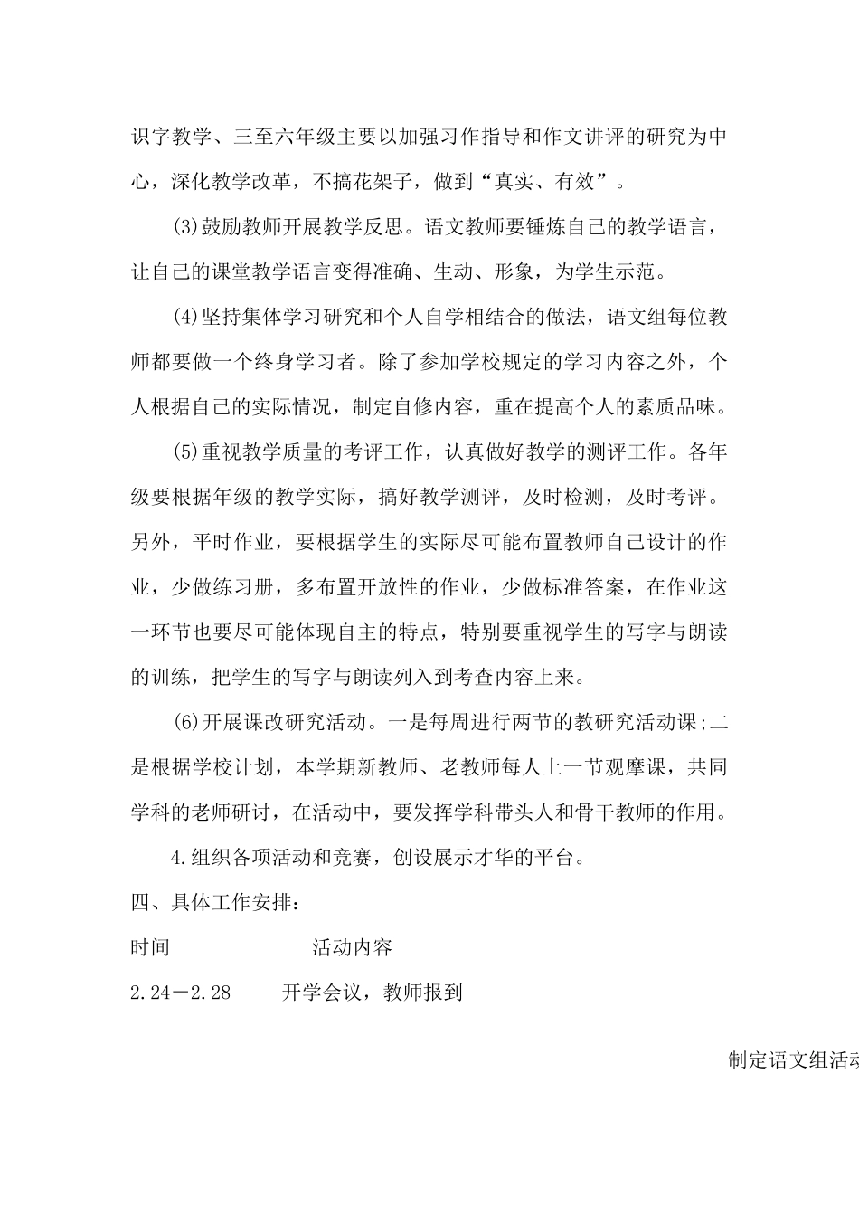 语文教研活动计划_第3页