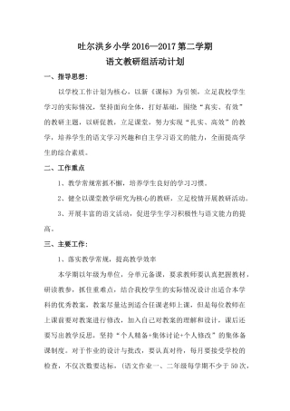 语文教研活动计划