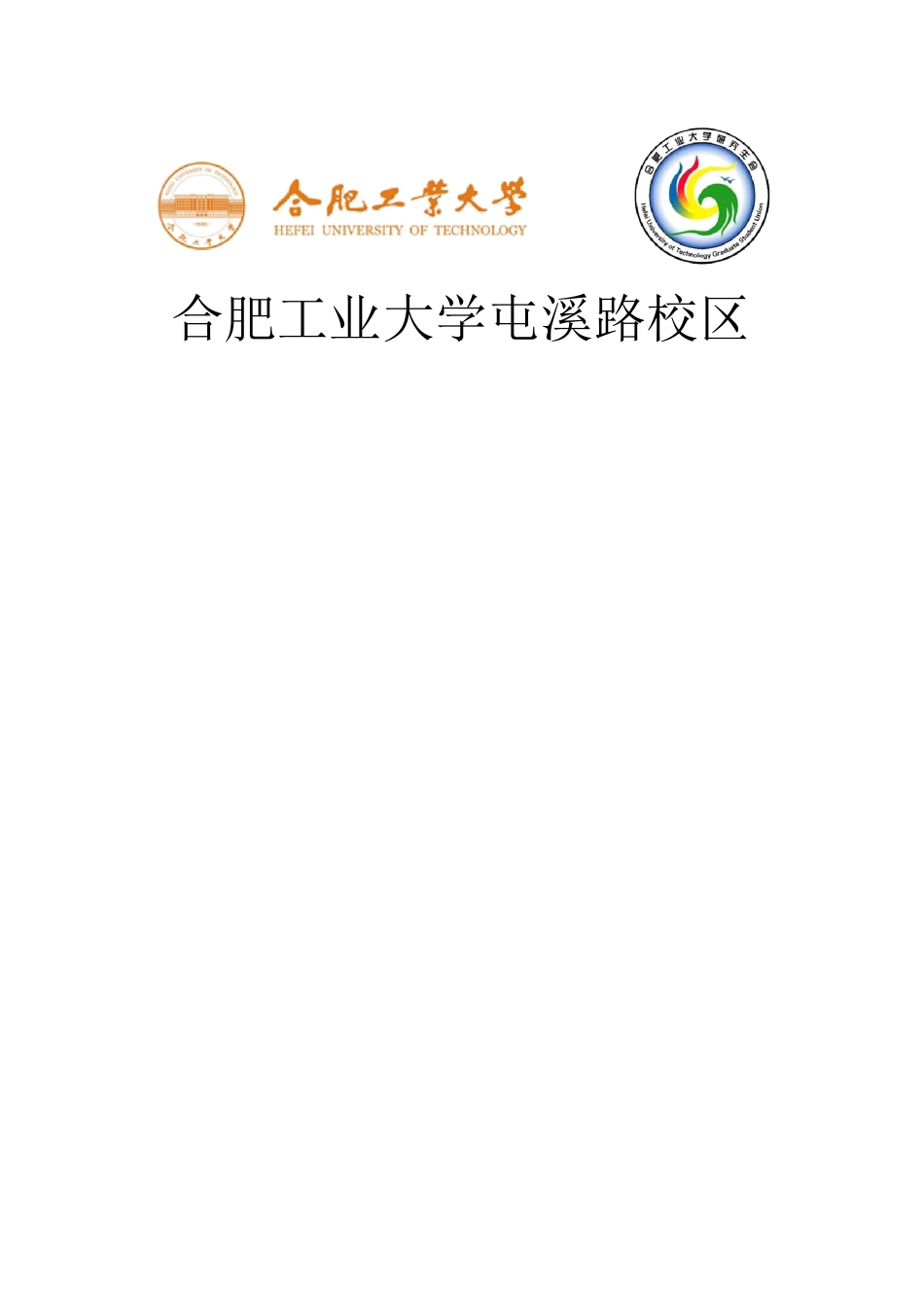 校园美食大赛之“我最喜爱的食堂美食”微信评选活动策划书_第1页