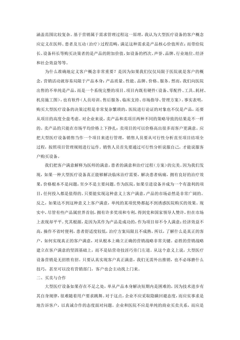 医疗设备销售计划书_第2页