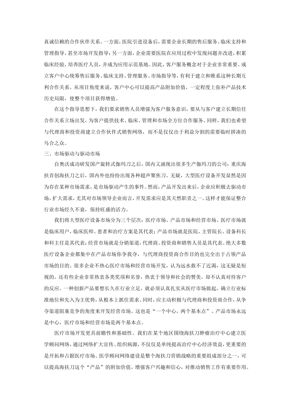 医疗设备销售计划书_第3页