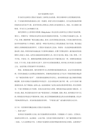 医疗设备销售计划书