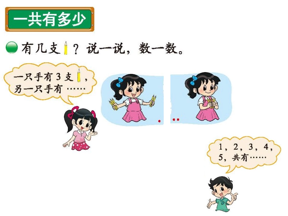 一共有多少(上)2012北师大新版一年级数学上_第2页