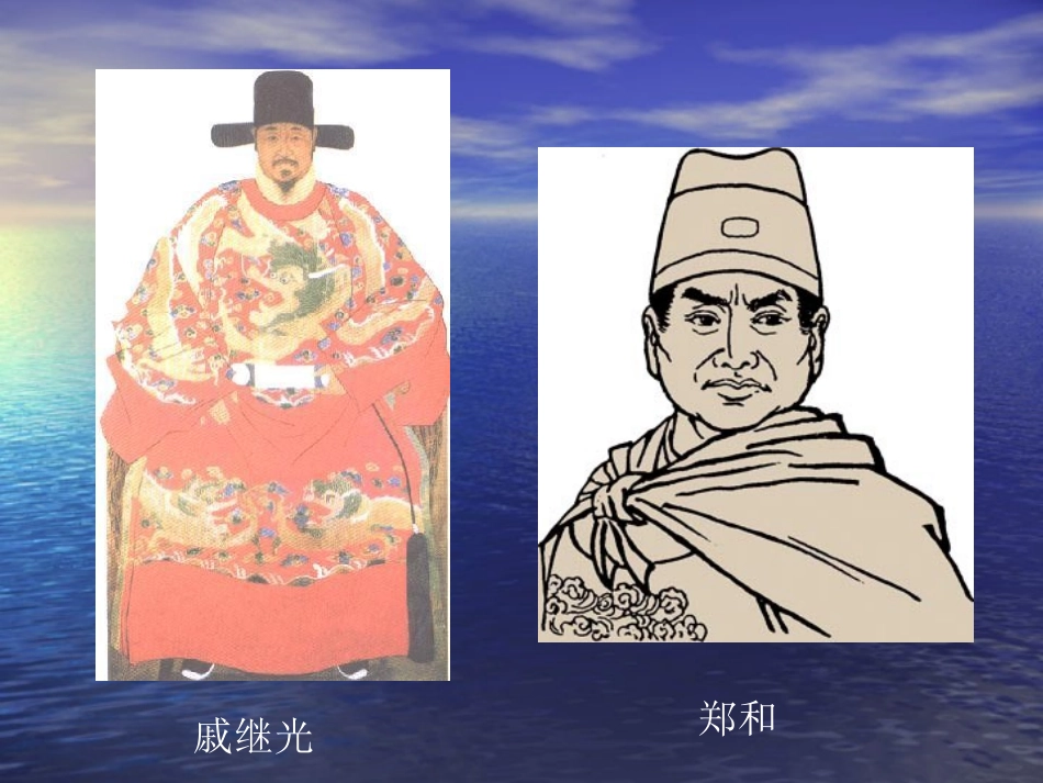 明朝经营边疆与中外交流_第2页