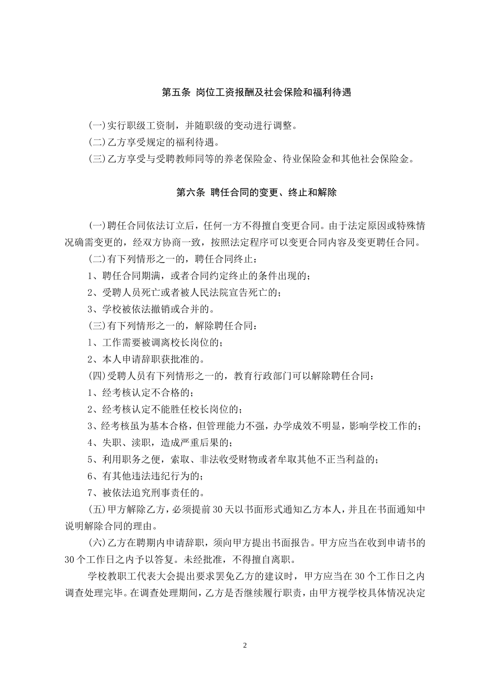 校长聘用合同_第2页