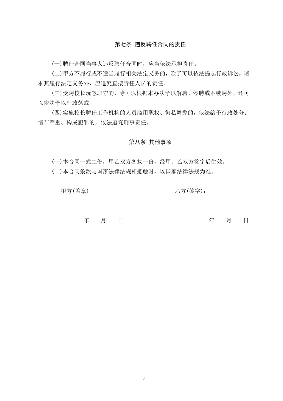 校长聘用合同_第3页