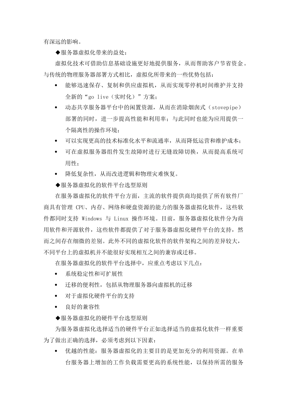 云计算资源需求分析与规划_第2页