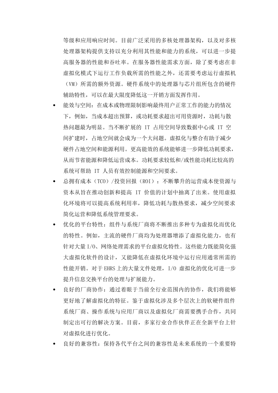 云计算资源需求分析与规划_第3页