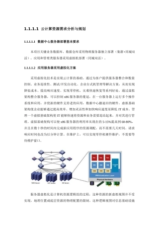 云计算资源需求分析与规划