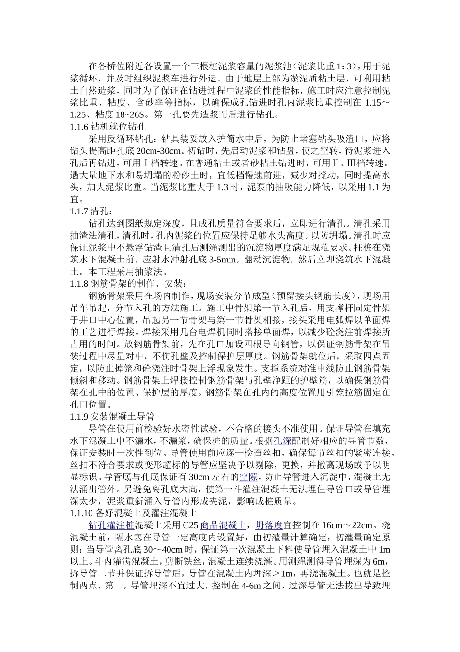 预应力简支T型桥梁施工方案设计-1_第3页