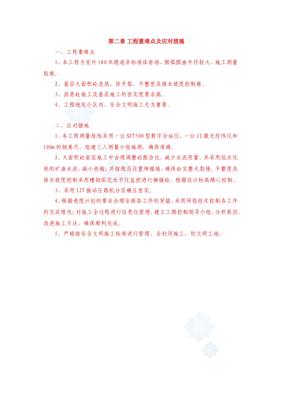 运动场改造工程施工组织设计_第3页