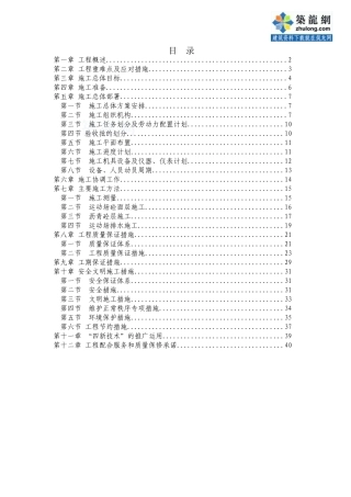 运动场改造工程施工组织设计