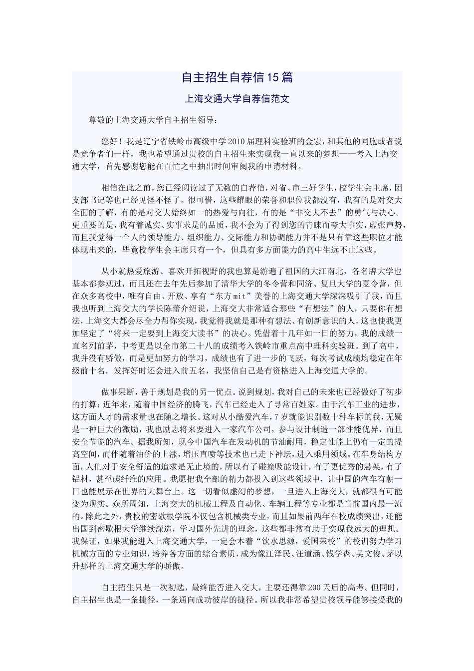 自主招生自荐信15篇_第1页