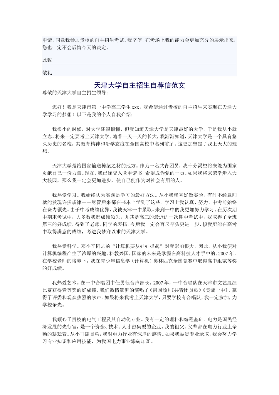 自主招生自荐信15篇_第2页