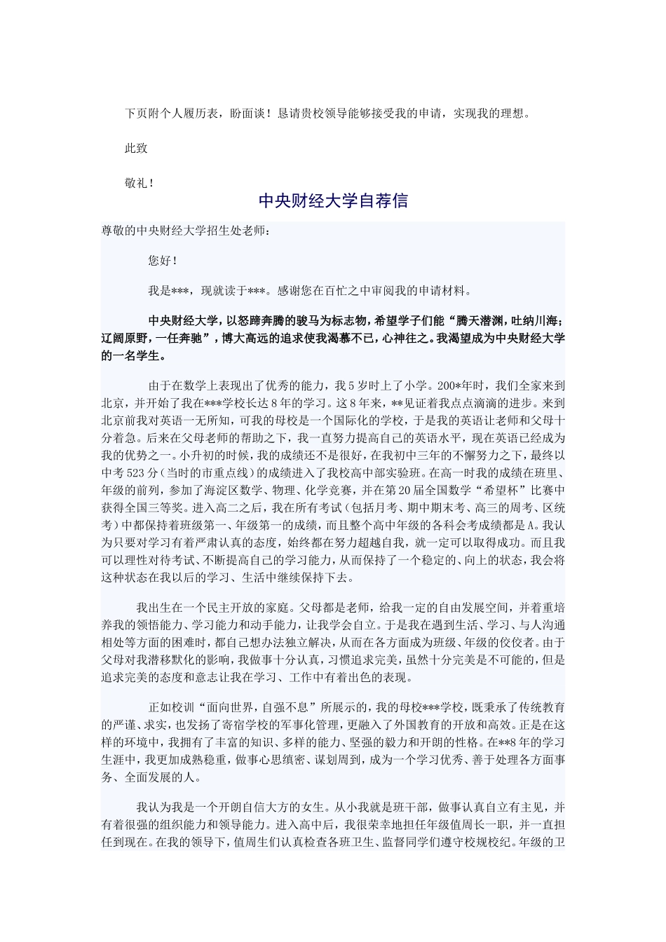 自主招生自荐信15篇_第3页