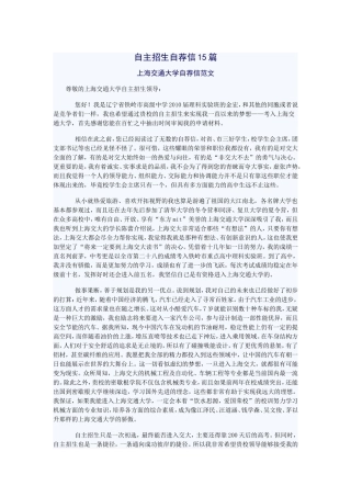 自主招生自荐信15篇