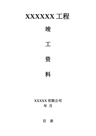 装修工程结算资料范本表格