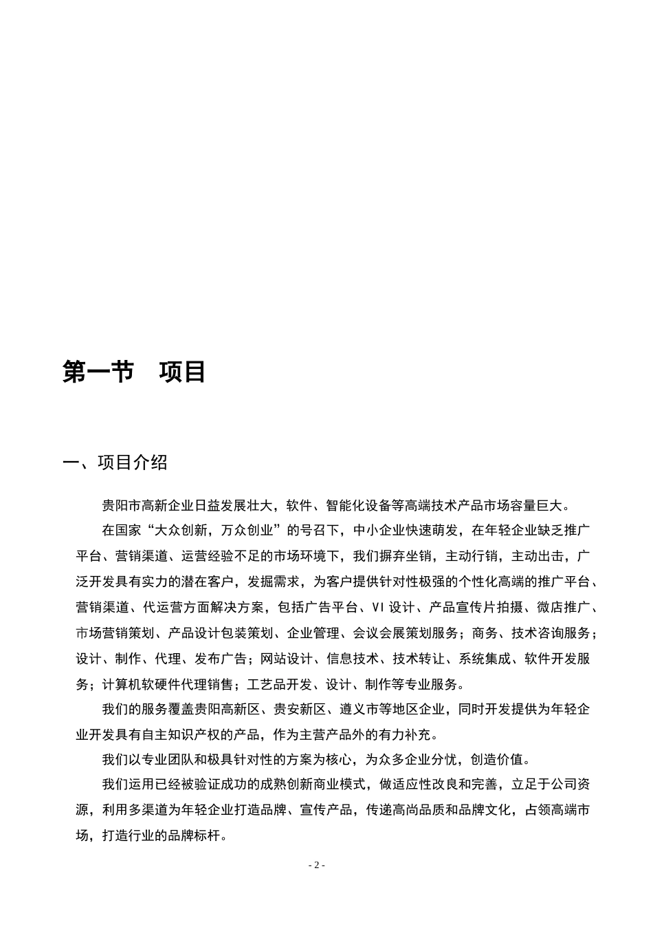新公司运营计划书_第2页
