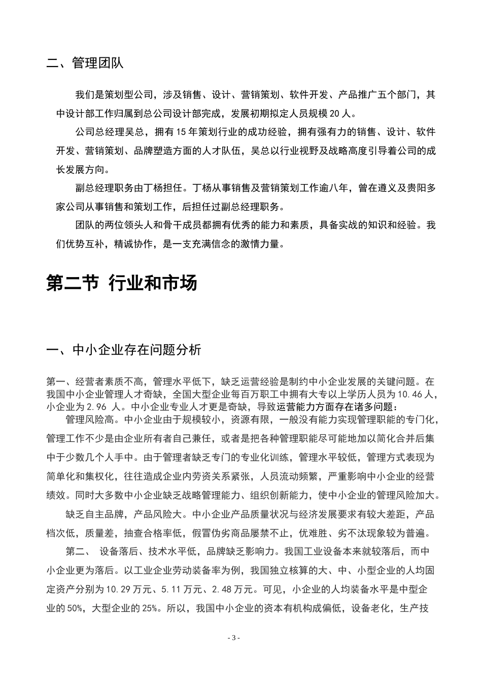 新公司运营计划书_第3页