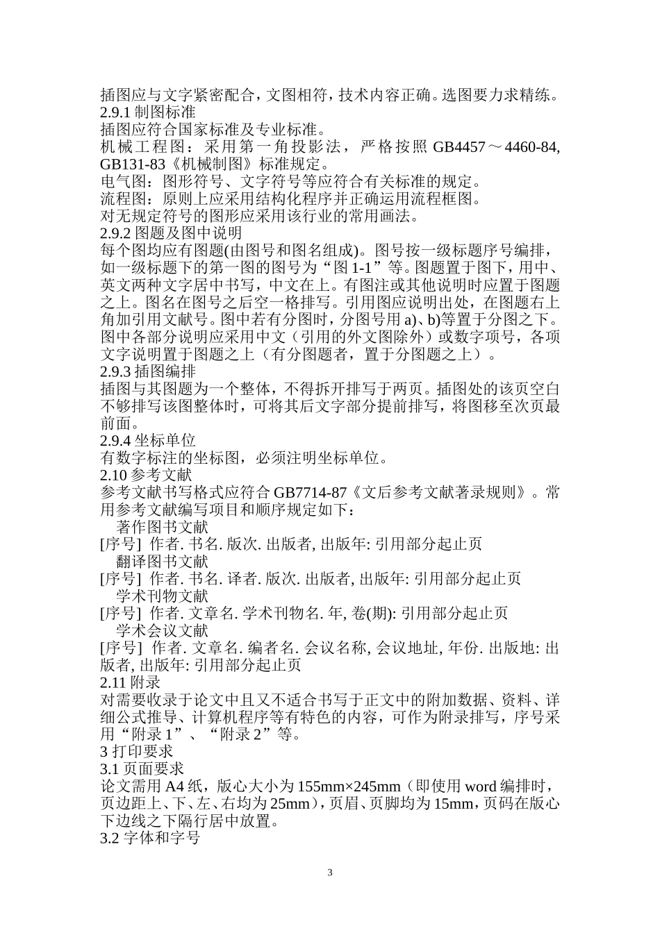 职称论文格式规范标准_第3页