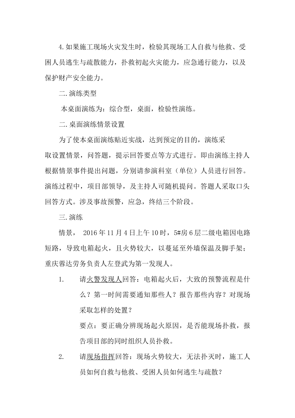 消防安全应急预案桌面演练方案_第3页
