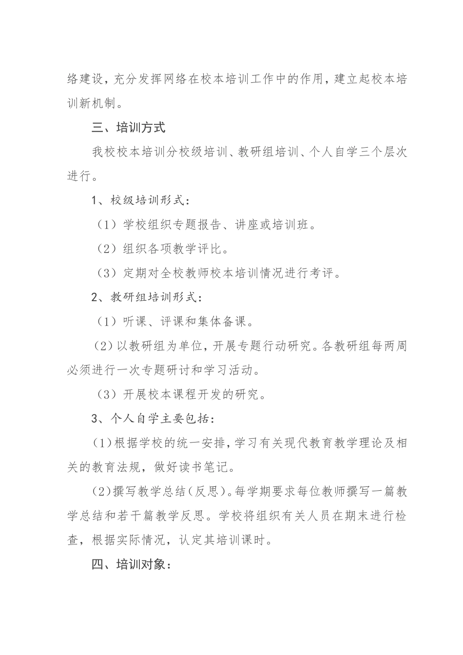学校校本培训计划_第2页