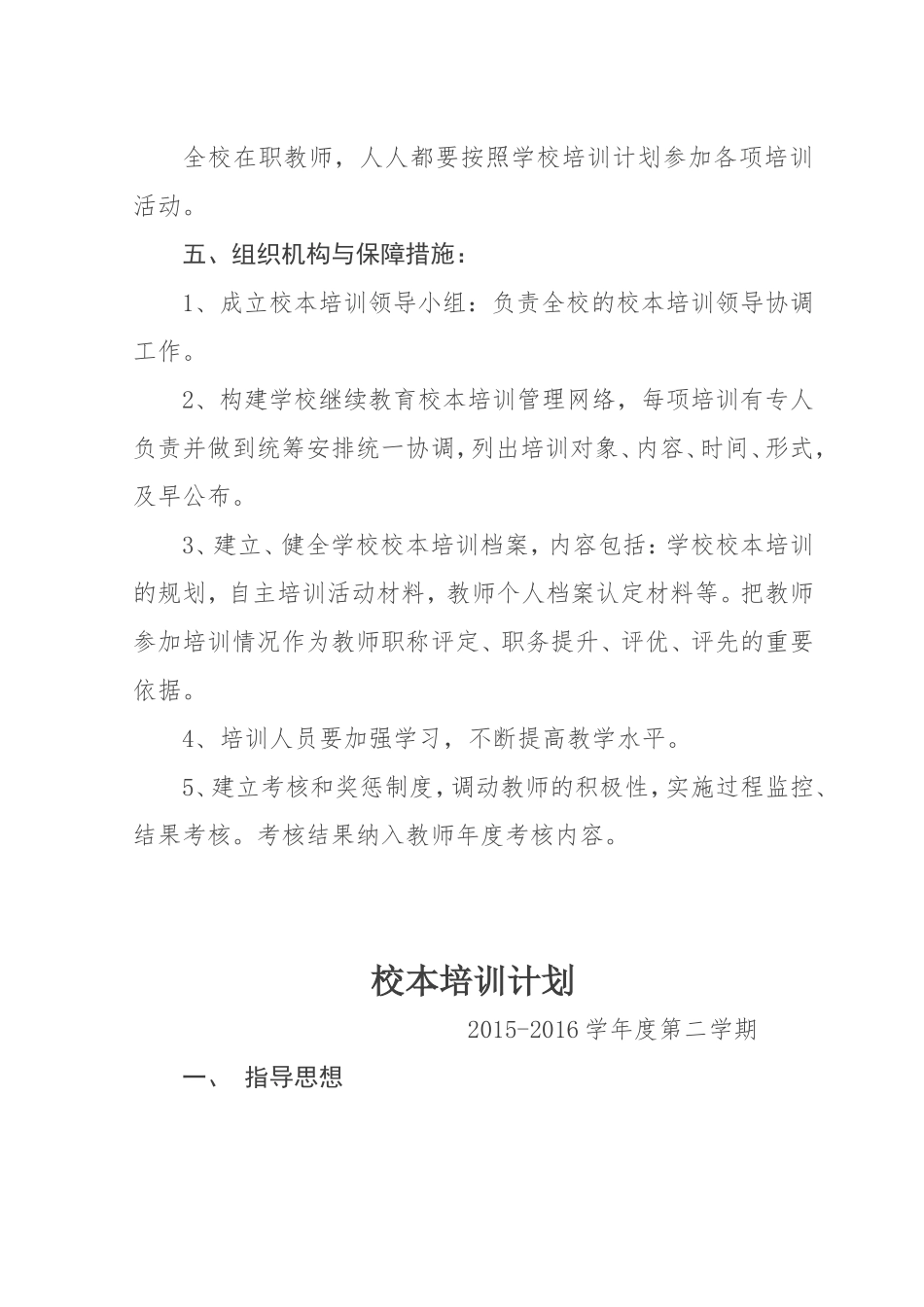 学校校本培训计划_第3页