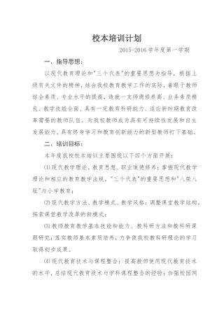 学校校本培训计划