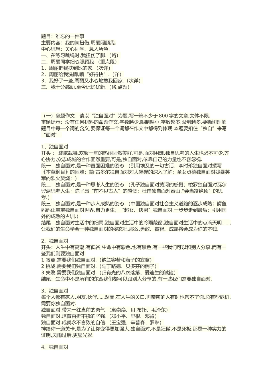 作文提纲范例_第1页