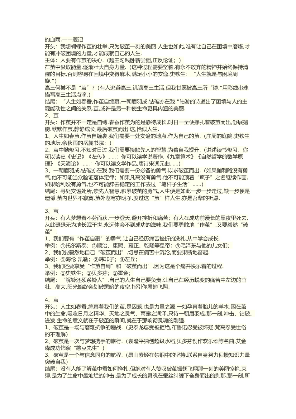 作文提纲范例_第3页