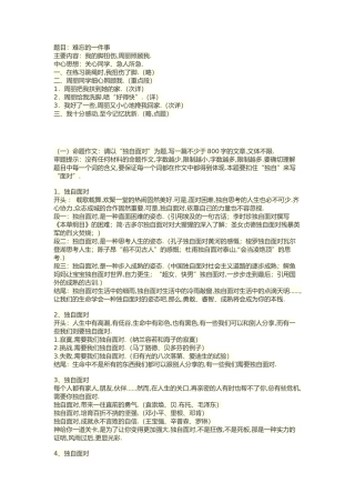 作文提纲范例