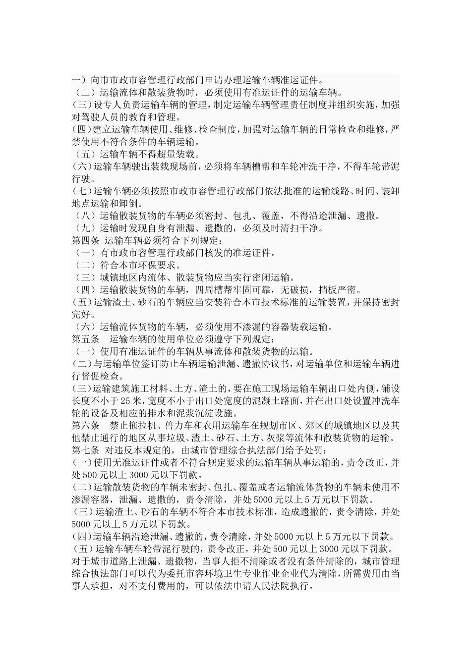 渣土消纳协议书)_第2页