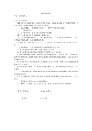 渣土消纳协议书)