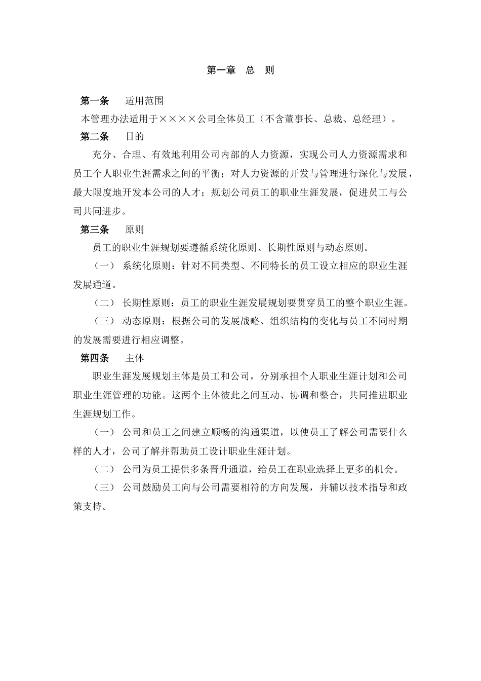 最全面员工职业生涯规划管理_第3页