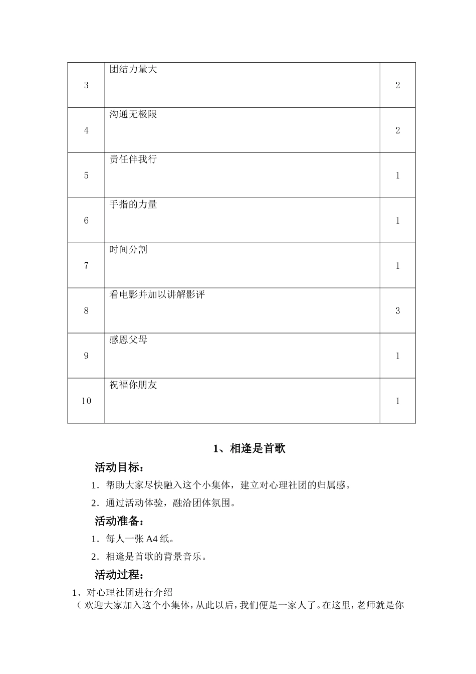 心理社团活动计划与教案_第2页