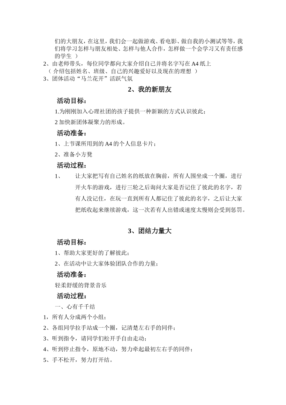 心理社团活动计划与教案_第3页