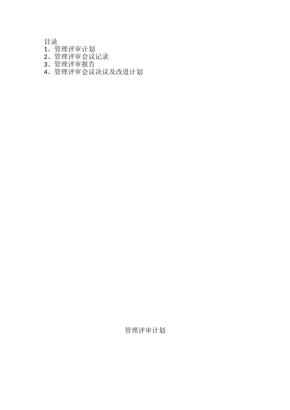 医疗器械生产企业年度管理评审资料_第2页