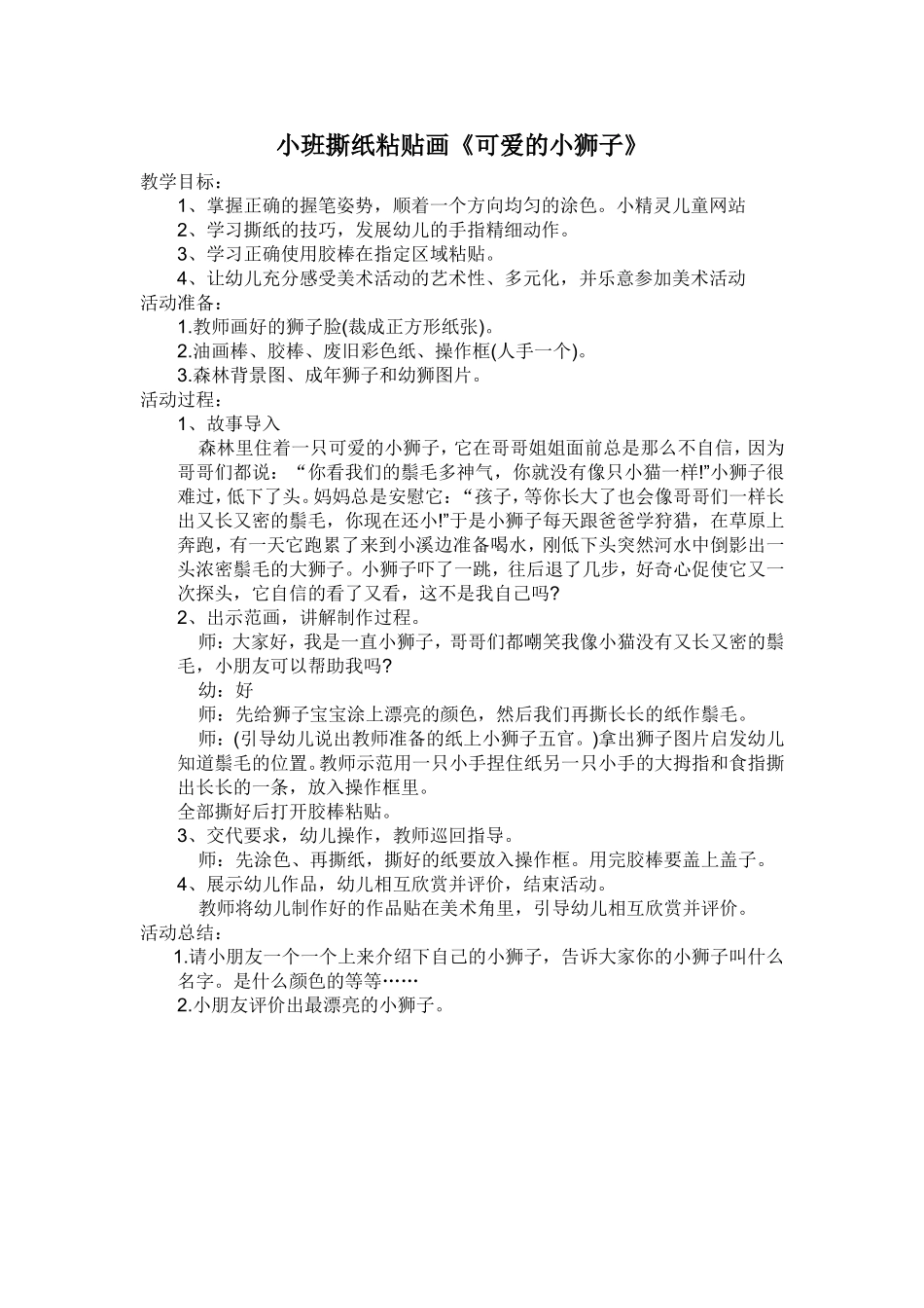 小班撕纸粘贴画_第1页