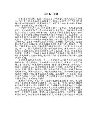上好第一节课